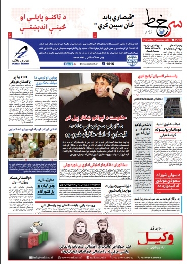 Sarkhat_702nd_Issue_-04-07-2018